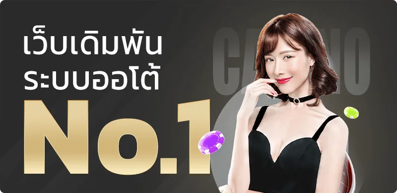 MACAU556 คาสิโนออนไลน์เว็บตรง เล่นได้ครบทุกเกม